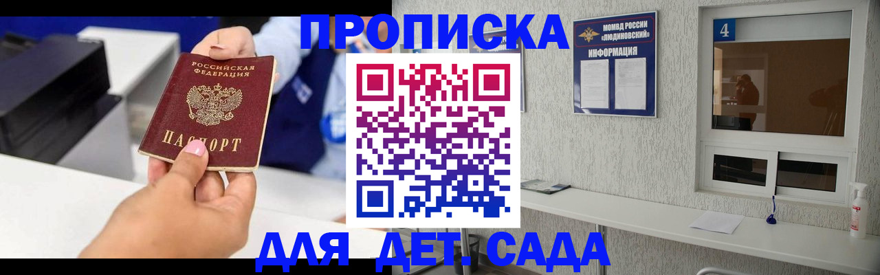 прописка штамп в Апшеронске