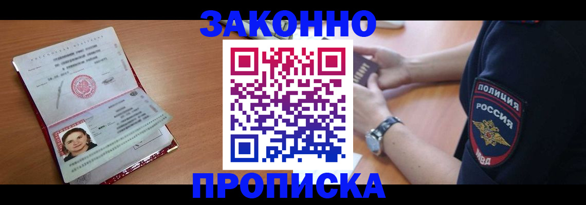 прописка для школы в Апшеронске