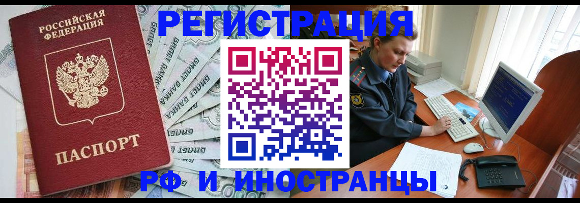 временная прописка в Апшеронске